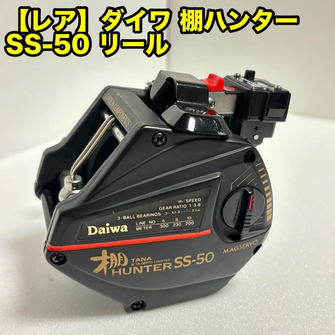 【レア】ダイワ 棚ハンター SS-50 daiwaわTUNA HUNTER