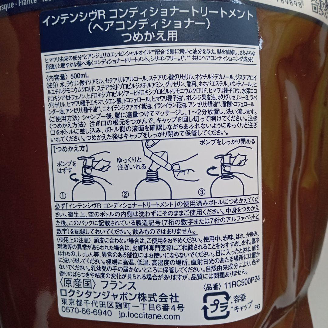 ロクシタン インテンシヴリペア シャンプー　コンディショナートリートメント　詰替