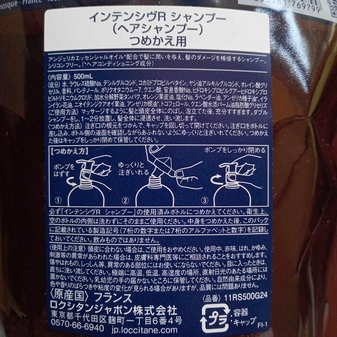 ロクシタン インテンシヴリペア シャンプー　コンディショナートリートメント　詰替