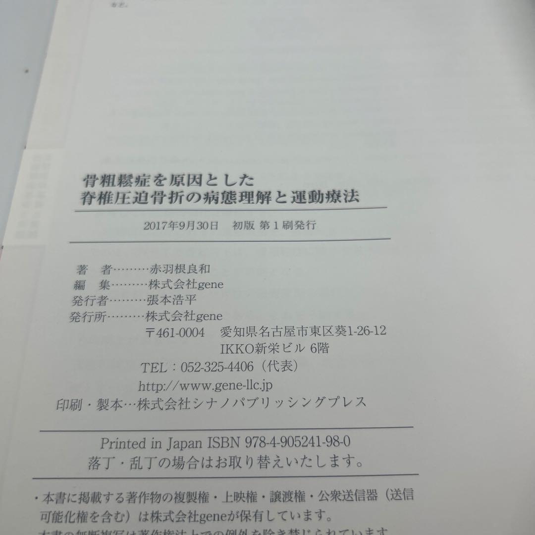 骨粗鬆症を原因とした脊椎圧迫骨折の病態理解と運動療法