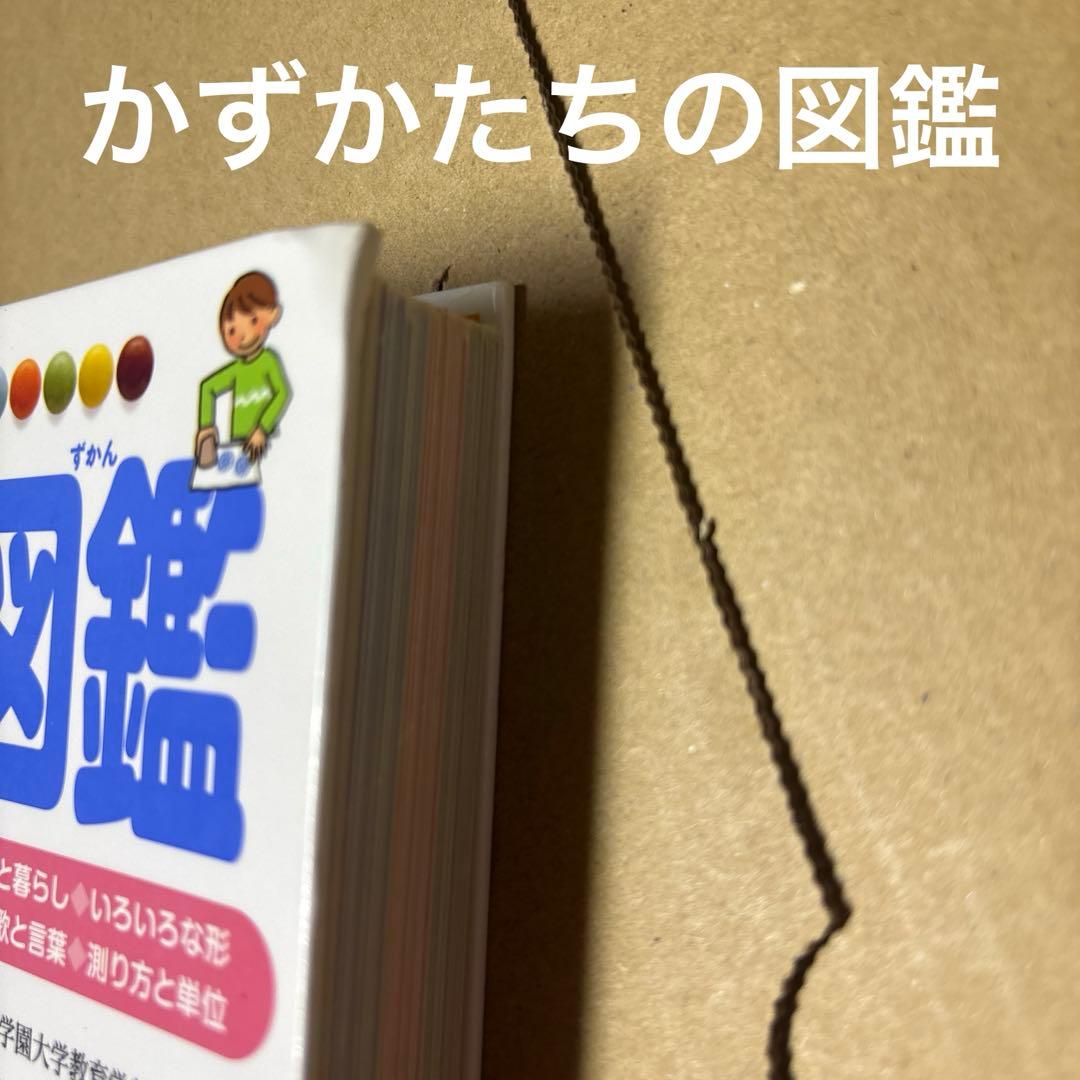 5358YM◎楽しく遊ぶ学ぶプレNEO図鑑ふしぎ、かずかたち等9冊セット