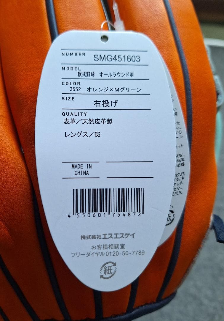 よ*ん様 ☆新商品☆　SSK　軟式　オールラウンド　激渋　オシャレグラブ