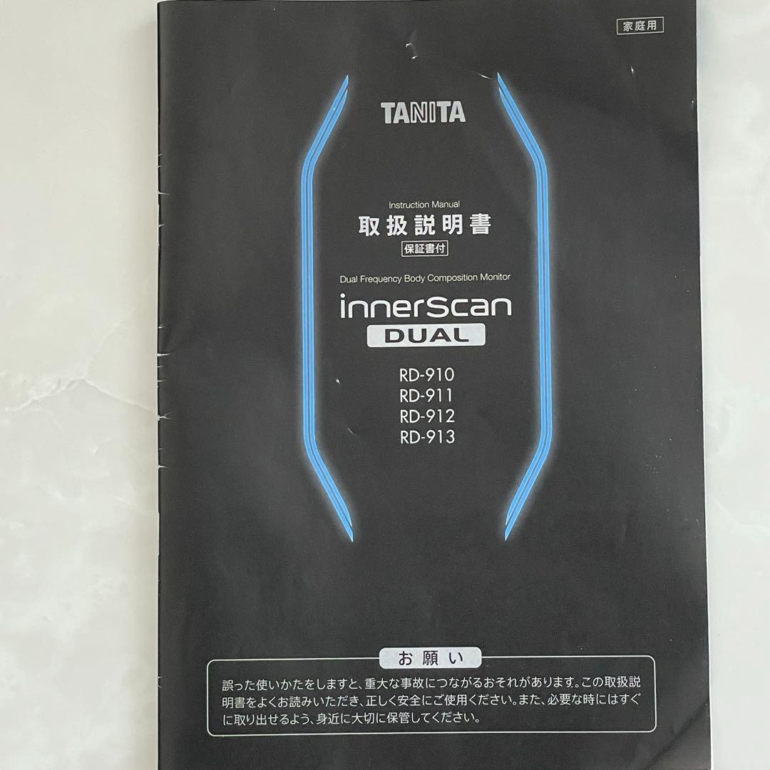 TANITA インナースキャンデュアルRD-913体組成計　取り扱い説明書あり