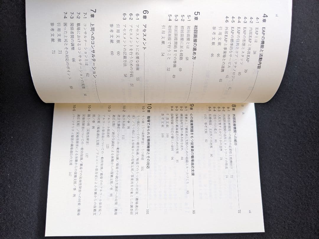 職場における　メンタルヘルスのスペシャリストBOOK　心の健康づくり　ストレス