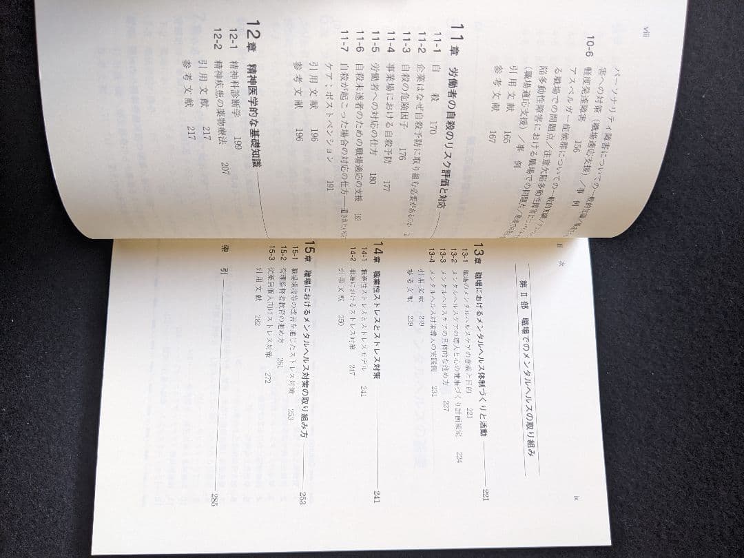 職場における　メンタルヘルスのスペシャリストBOOK　心の健康づくり　ストレス