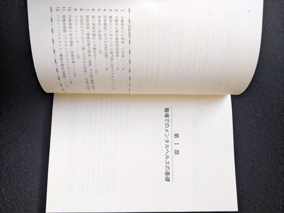 職場における　メンタルヘルスのスペシャリストBOOK　心の健康づくり　ストレス
