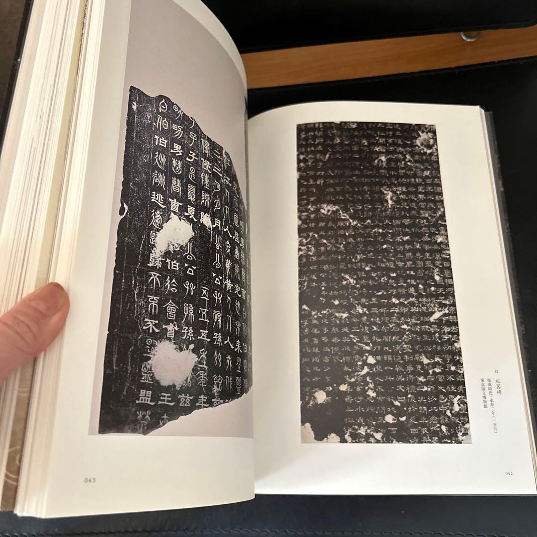 王義之 書道作品集 図録