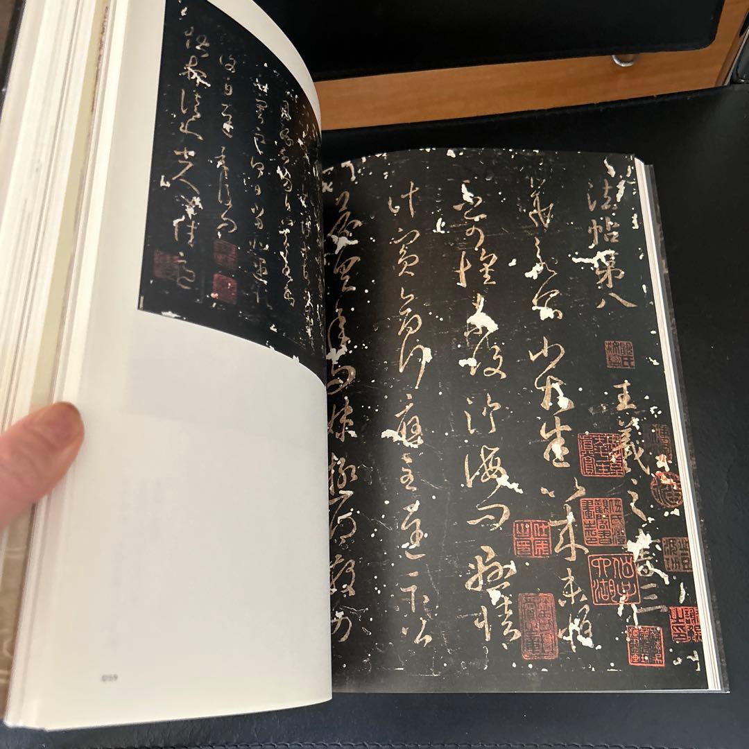 王義之 書道作品集 図録