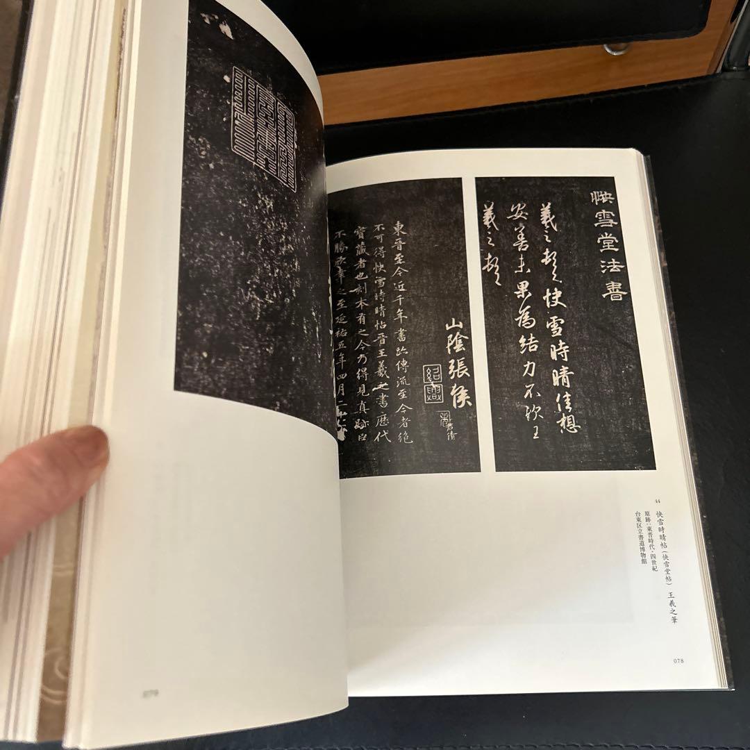 王義之 書道作品集 図録