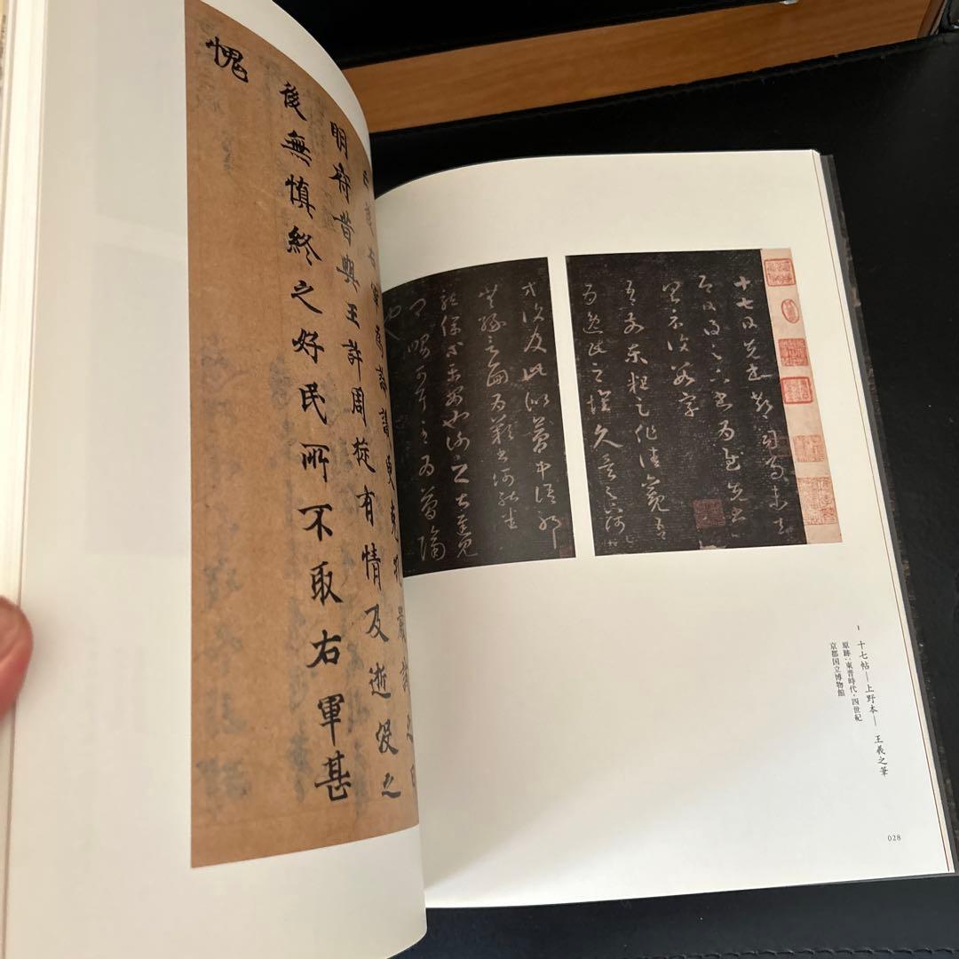 王義之 書道作品集 図録