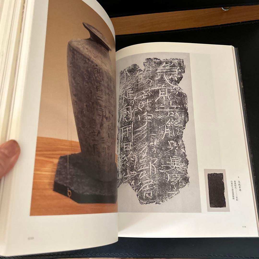 王義之 書道作品集 図録