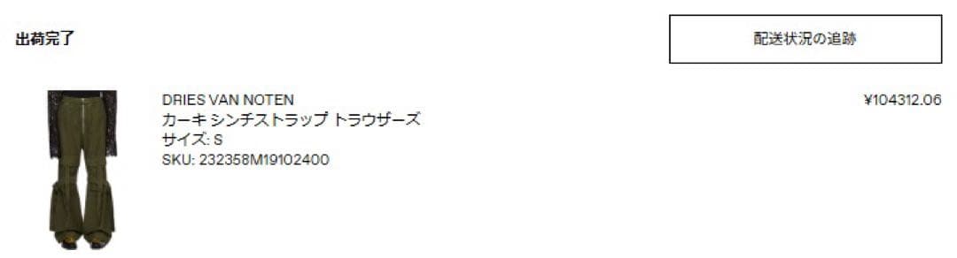 2/21まで Dries Van Noten カーゴパンツ 23aw