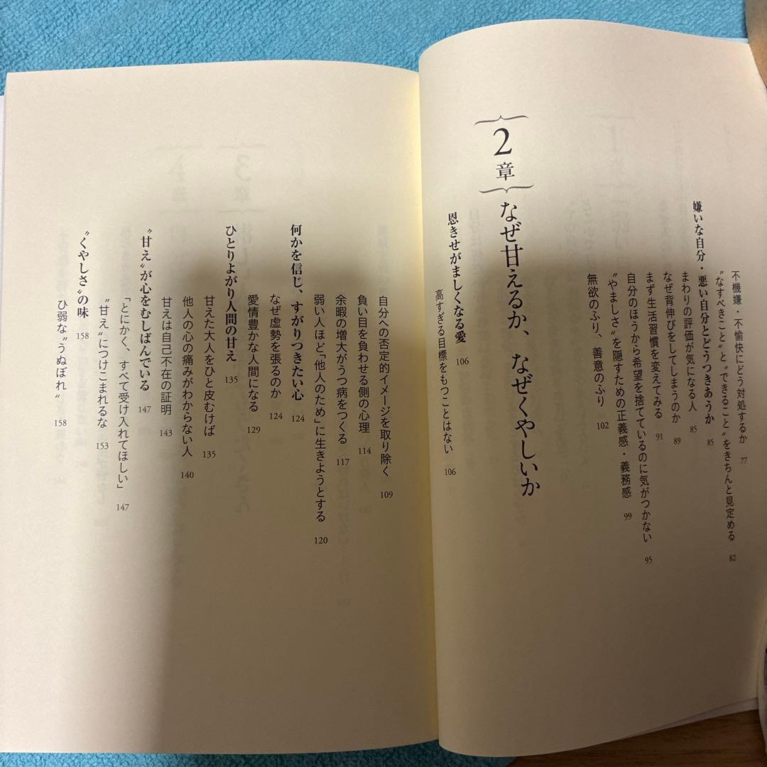 45】自分を嫌うな　加藤諦三　自己受容　心理学　悩み解決　アダルトチルドレン
