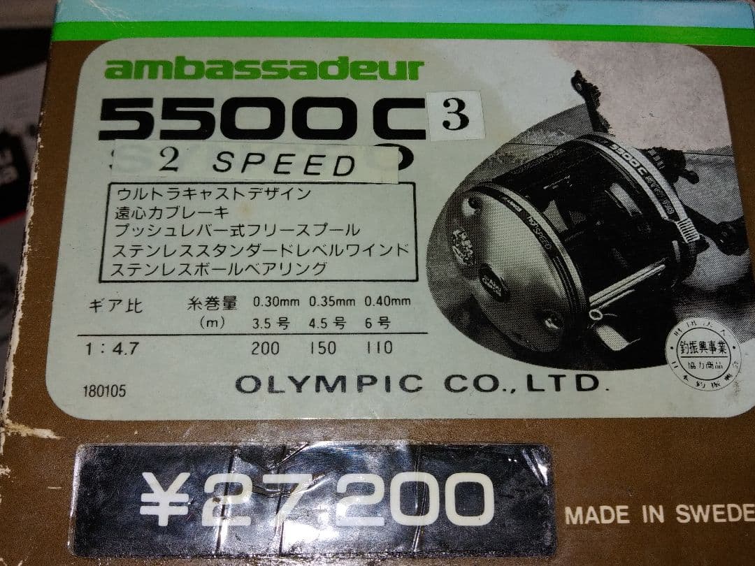 ☆アブガルシア　5500C 2スピード