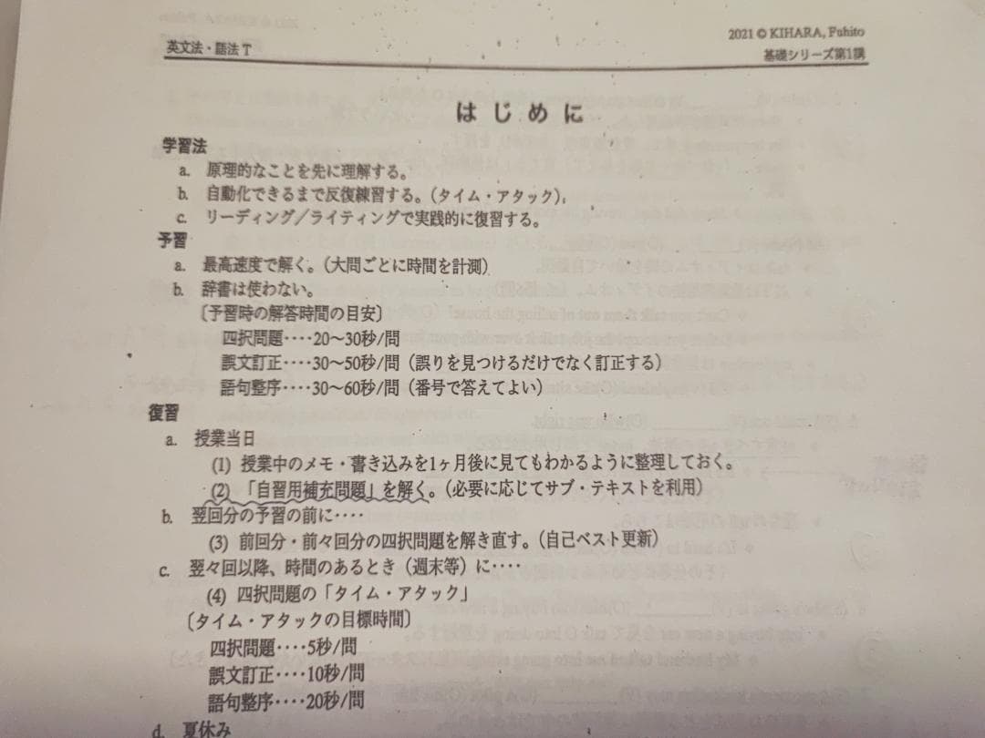 河合塾の木原先生による英文法語法Tプリントフルセット　英語最上位　駿台　鉄緑会