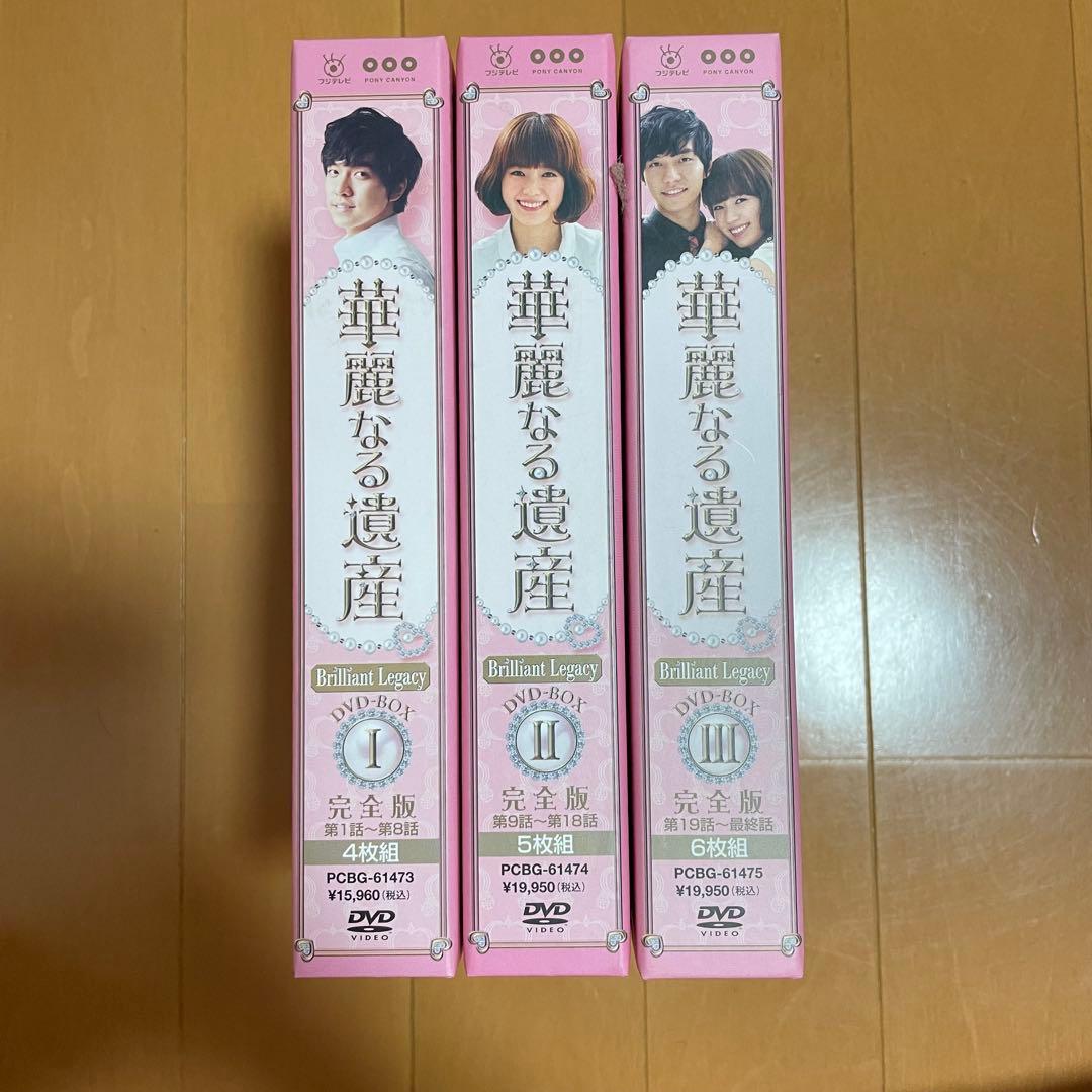 華麗なる遺産 DVD BOX 完全版 １～３