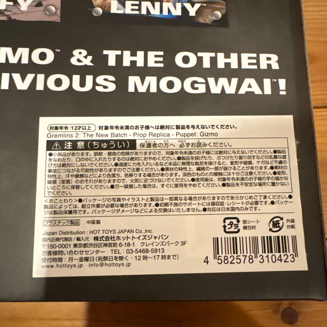 GREMLINS 2 ギズモ　新品未開封　フィギュア グレムリン　ぬいぐるみ
