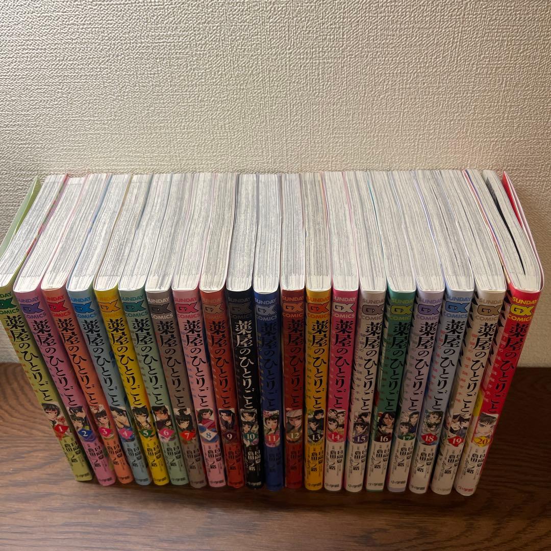 薬屋のひとりごと　1-20巻