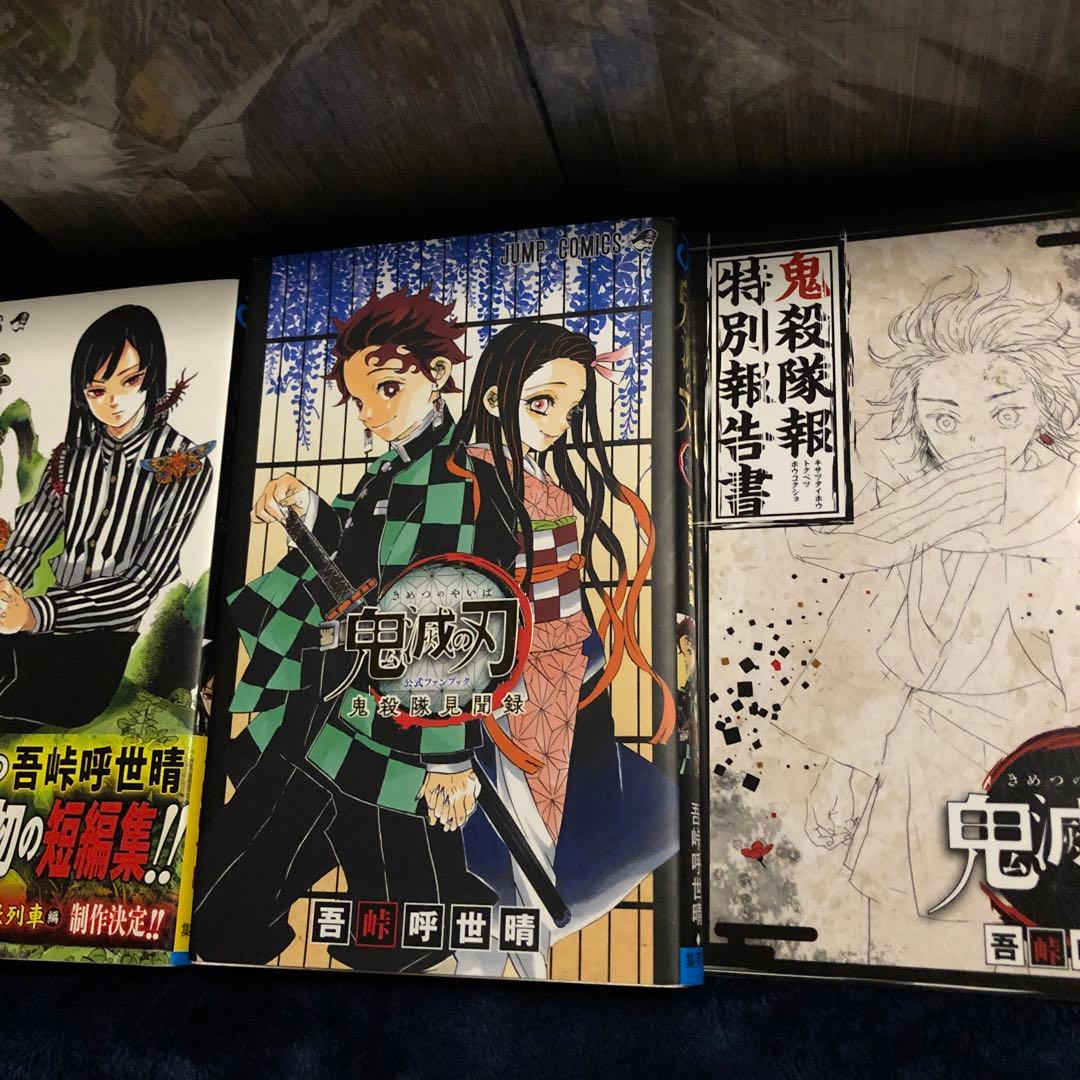 鬼滅の刃 全巻 1-23巻+煉獄零巻＋吾峠呼世晴短編集セット