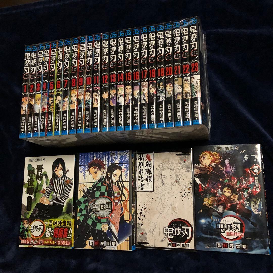 鬼滅の刃 全巻 1-23巻+煉獄零巻＋吾峠呼世晴短編集セット