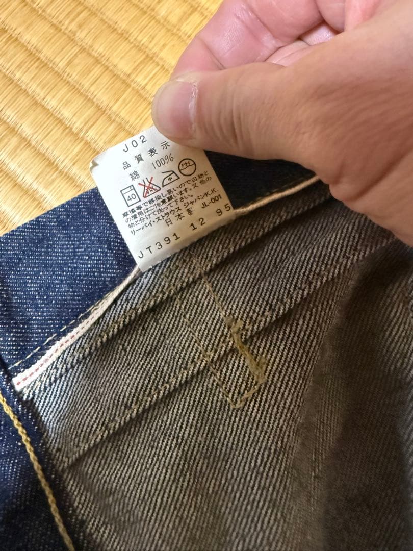 リーバイス71507-XX 34 2nd 507XX 濃紺復刻デニムジャケット