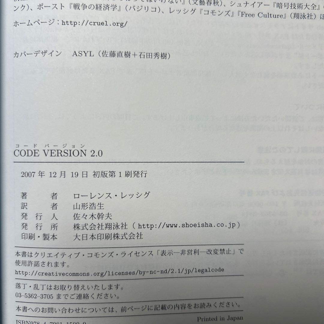 CODE VERSION 2.0 ローレンス ・レッシグ 山形浩生