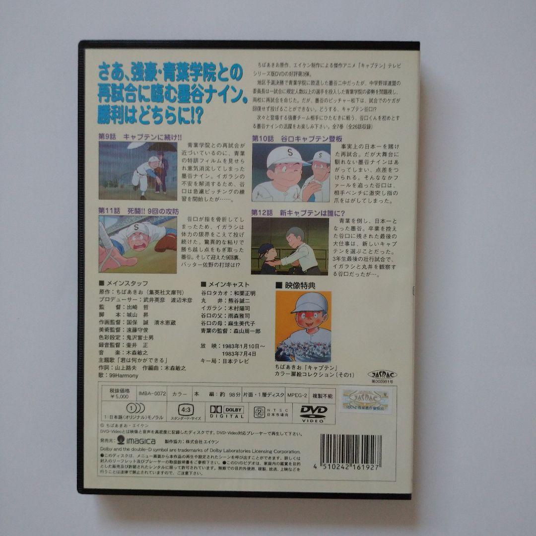 キャプテン TVシリーズ DVD5巻セット