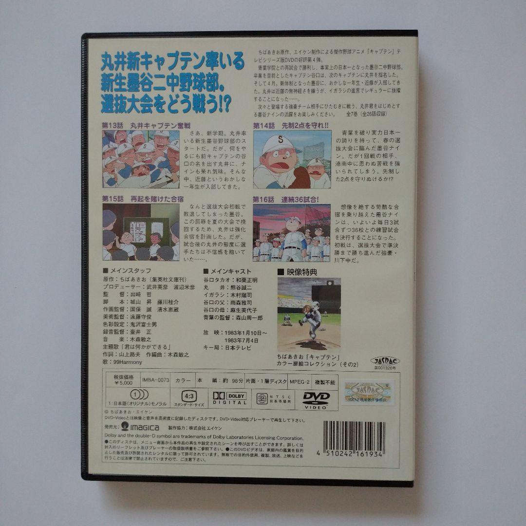 キャプテン TVシリーズ DVD5巻セット