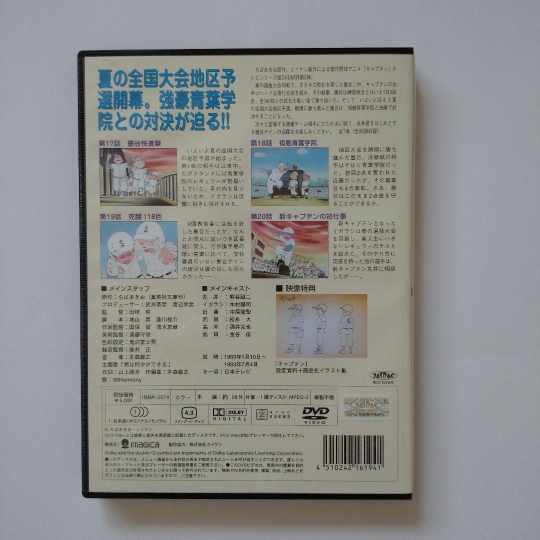 キャプテン TVシリーズ DVD5巻セット