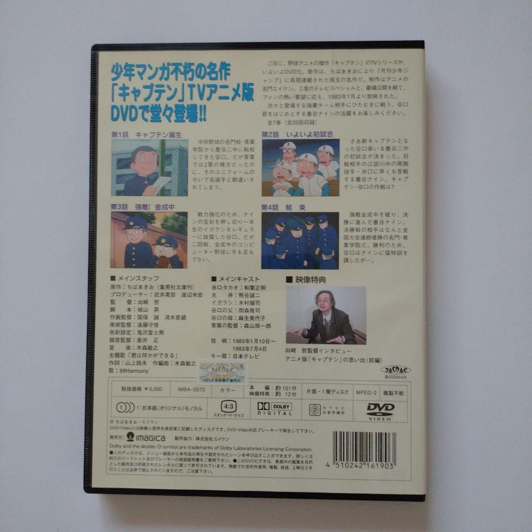 キャプテン TVシリーズ DVD5巻セット