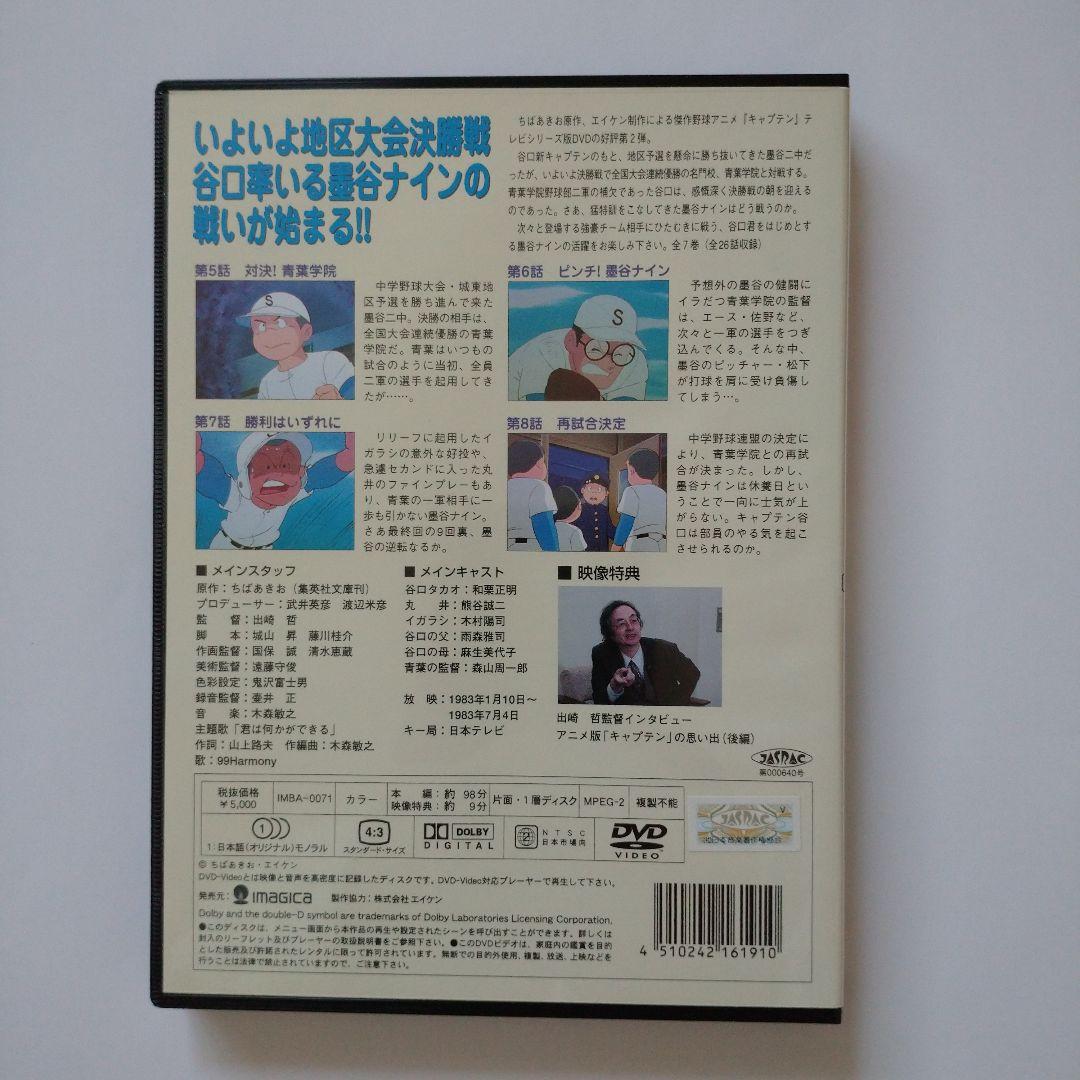 キャプテン TVシリーズ DVD5巻セット