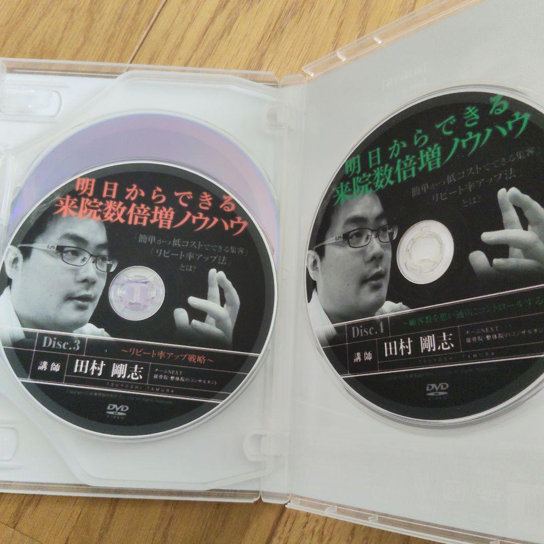 接骨院　整体院　明日からできる来院数倍増ノウハウ DVD