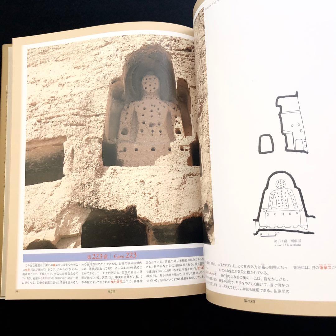 「図説 蘇るバーミヤーン - アフガニスタンに刻まれた不滅の文化遺産」樋口隆康