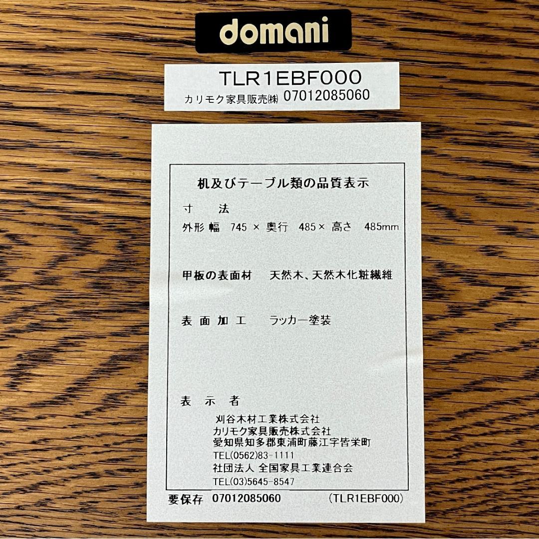 双*樹様 カリモク家具 最高峰 domani ドマーニ 猫脚センターテーブル秋葉