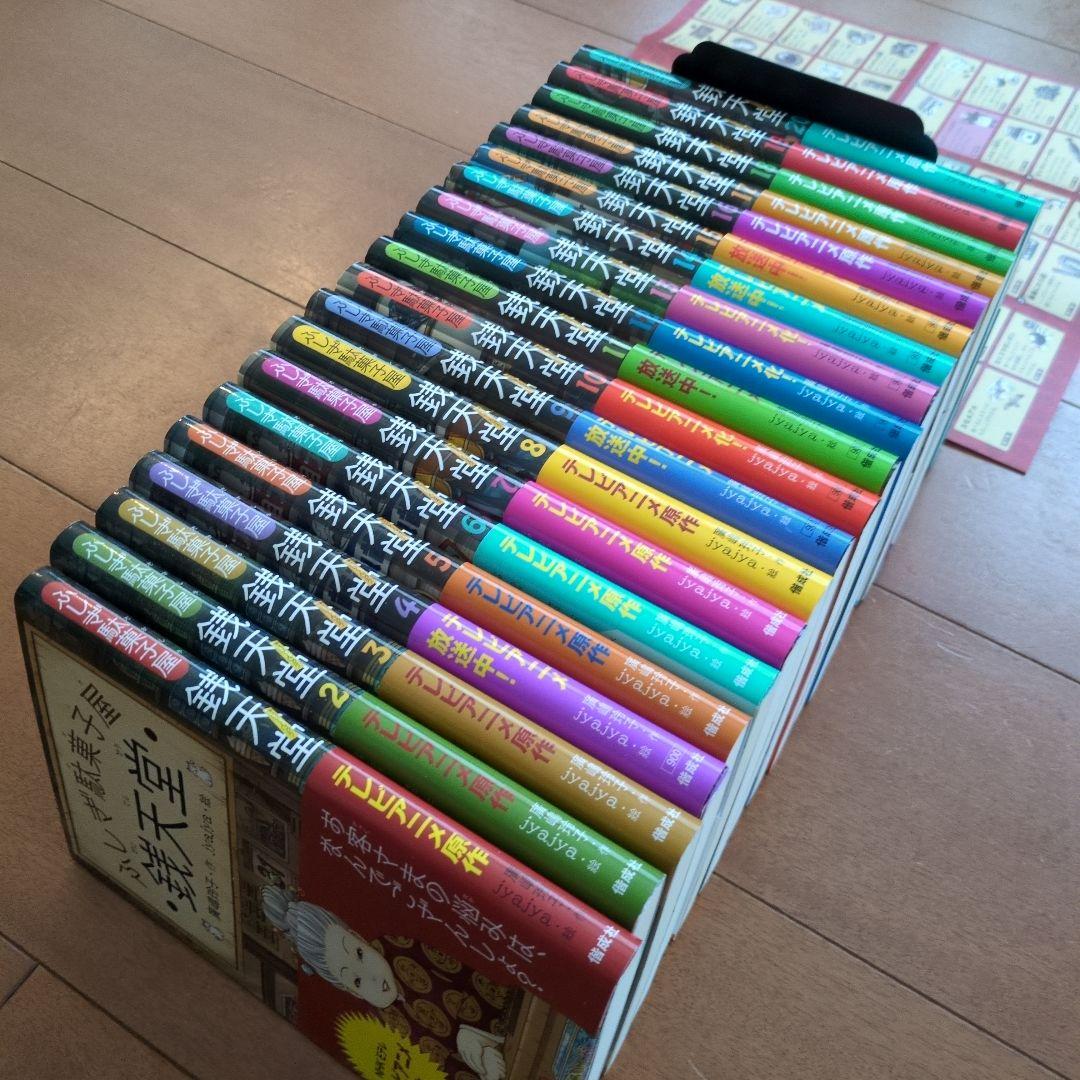 銭天堂 : ふしぎ駄菓子屋　１巻〜20巻 ≪全巻セット≫ぜにてんどう　駄菓子図鑑