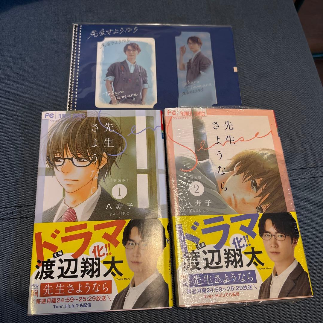 先生さようなら DVDドラマ 未開封　漫画特典カード付き