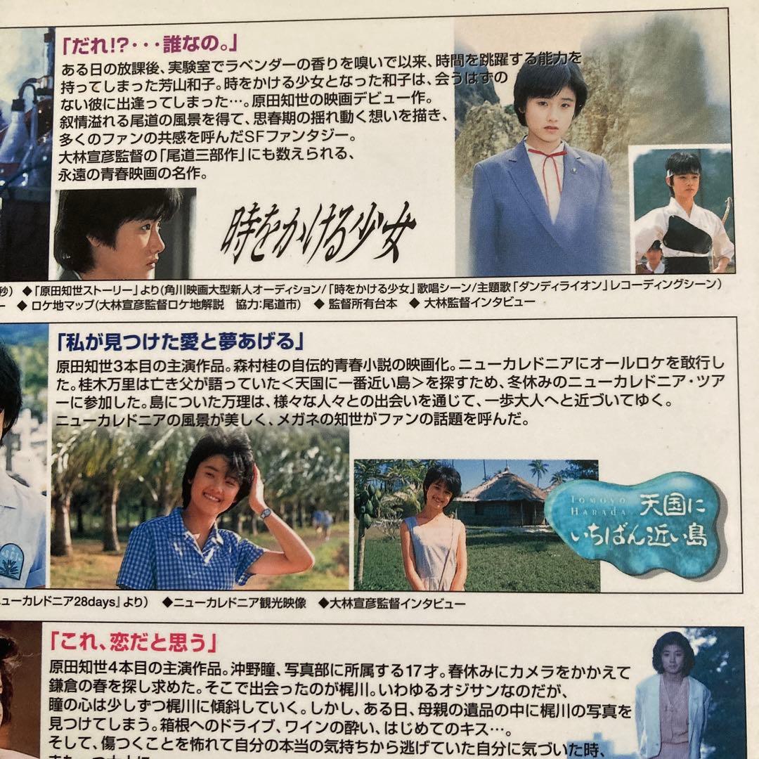 原田知世 ベストセレクションDVD BOX 初回限定生産 3作品セット