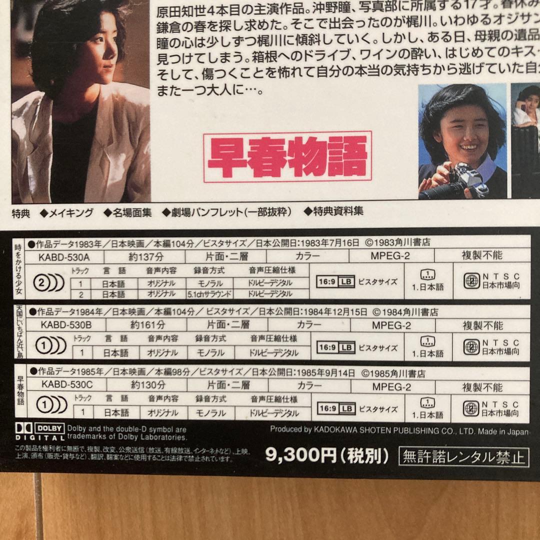 原田知世 ベストセレクションDVD BOX 初回限定生産 3作品セット