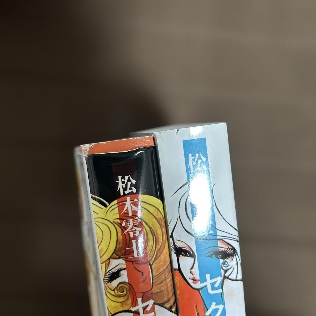 松本零士　セクシーロイド 完全版 上下巻　イラスト集