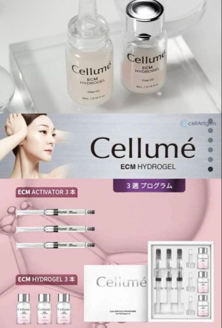 【 Cellume ECMアンプルプログラム 】新品 2箱セット Mal.レレレ