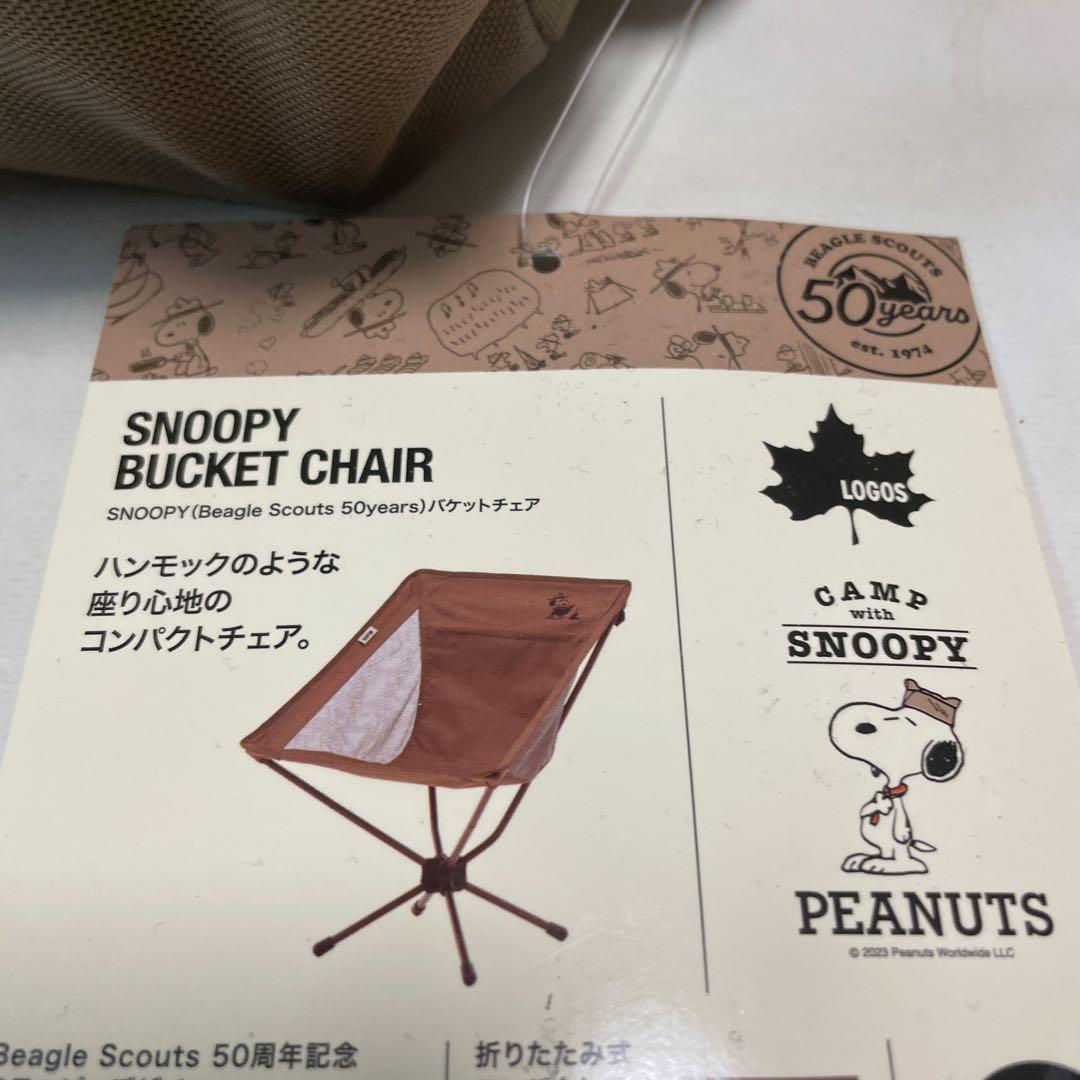 限定品 LOGOS SNOOPY バケットチェア 新品