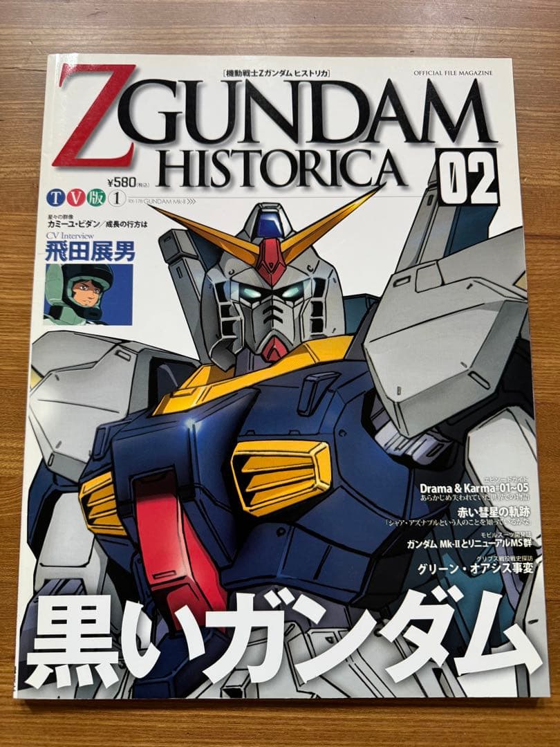機動戦士Zガンダムヒストリカ 全13巻