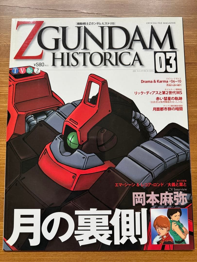 機動戦士Zガンダムヒストリカ 全13巻