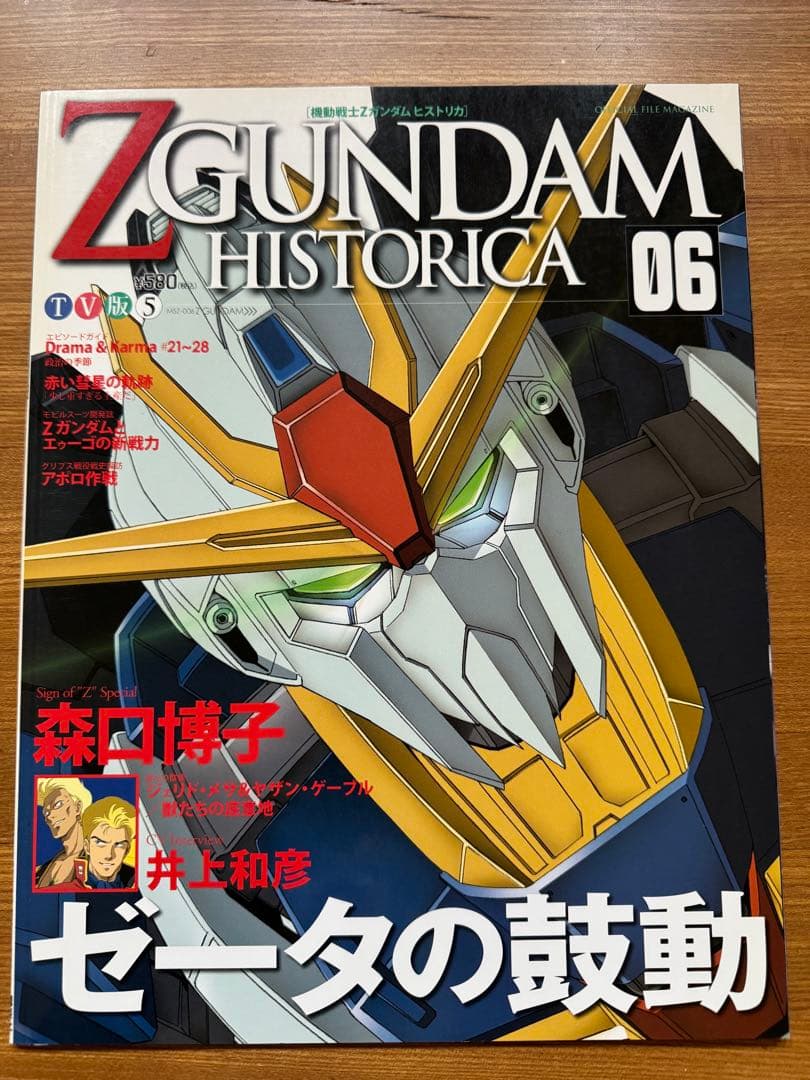 機動戦士Zガンダムヒストリカ 全13巻