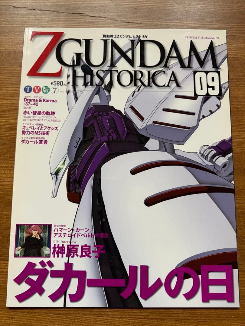 機動戦士Zガンダムヒストリカ 全13巻