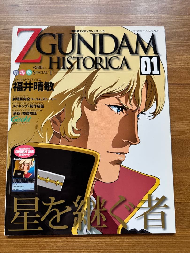 機動戦士Zガンダムヒストリカ 全13巻