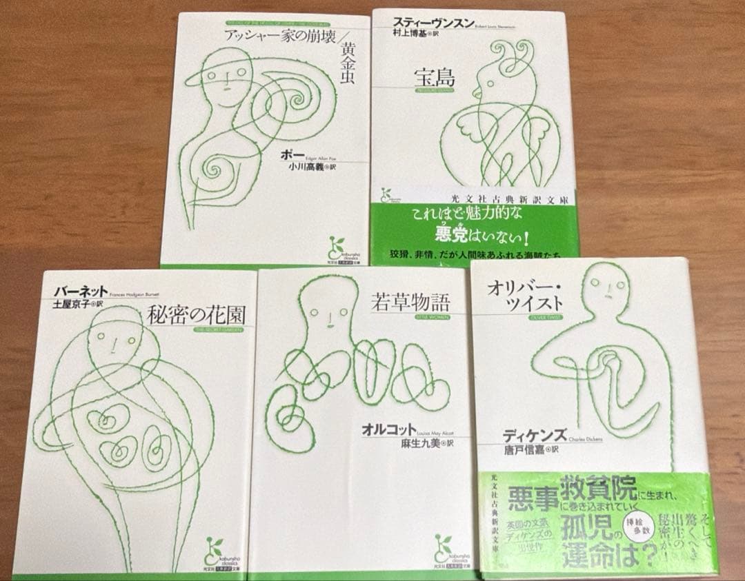 光文社古典新訳文庫12冊セット
