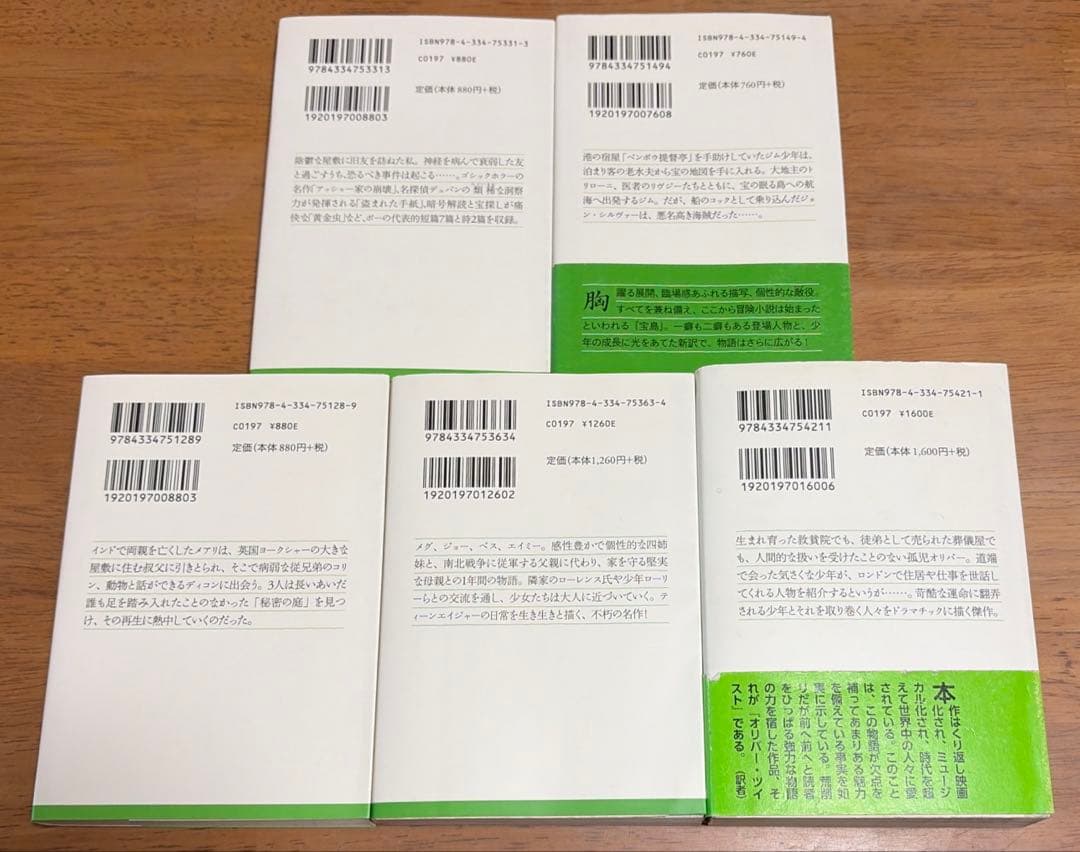 光文社古典新訳文庫12冊セット