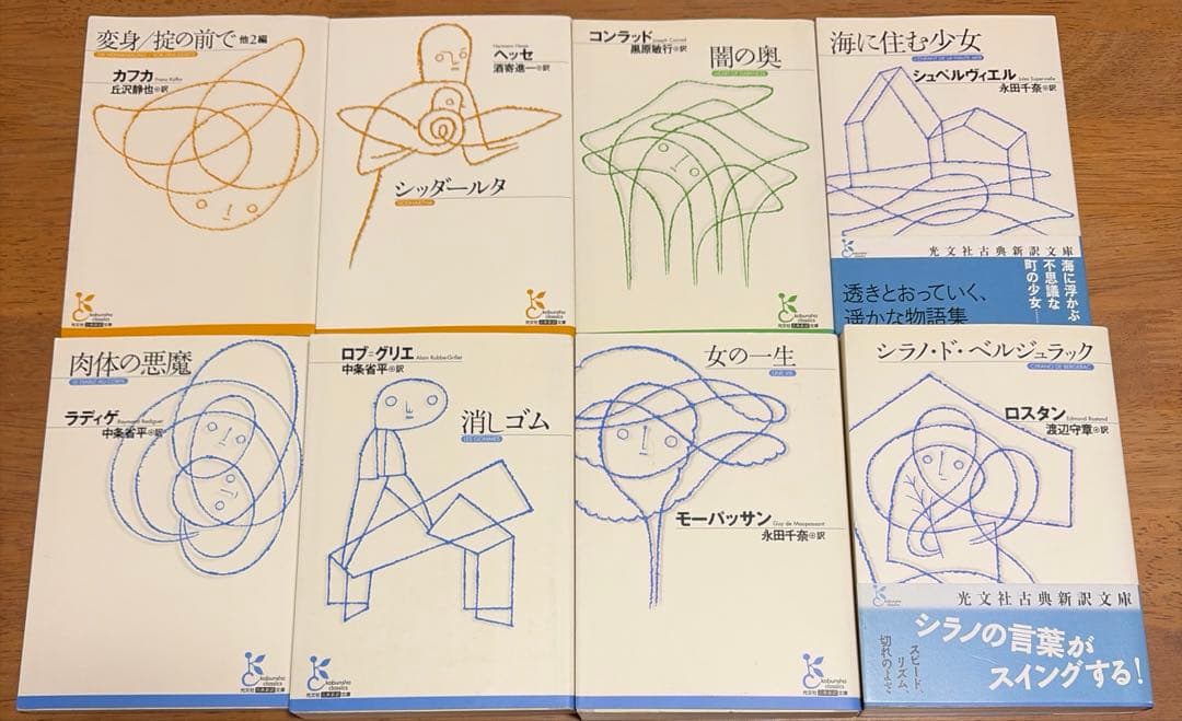 光文社古典新訳文庫12冊セット