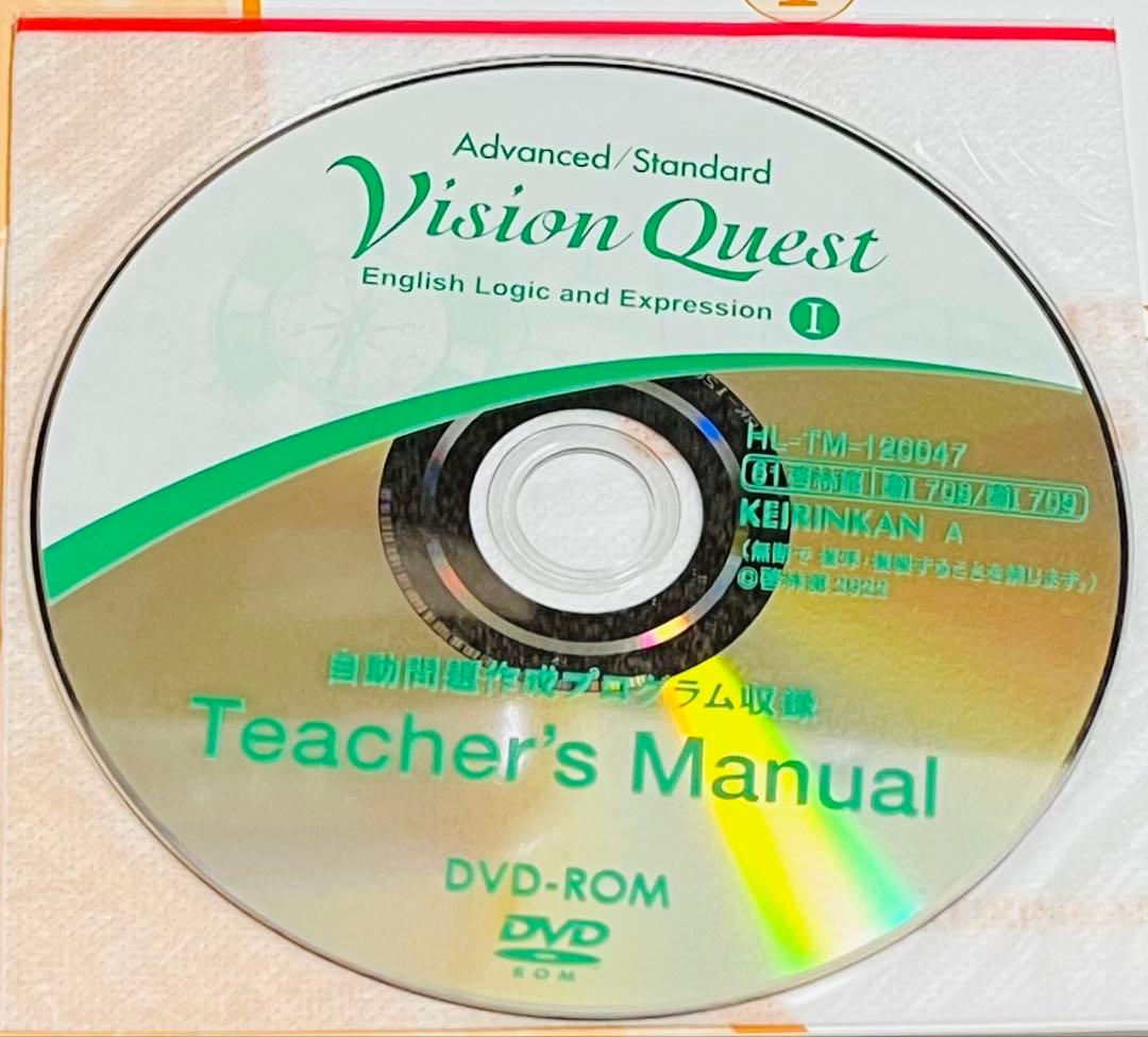 啓林館 Vision Quest 1 教師用指導書&DVD-ROM